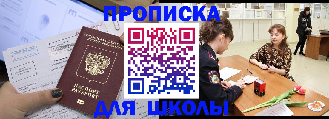 прописка законно в Орле