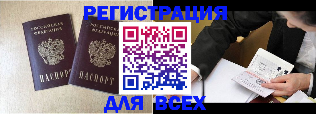 прописка регистрация в Орле