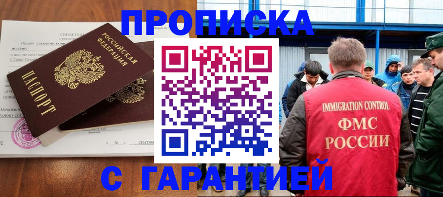 прописка поиск в Орле
