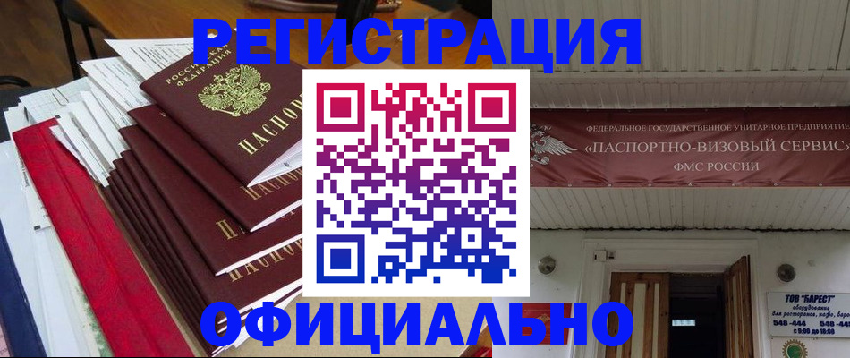 прописка регистрация в Орле