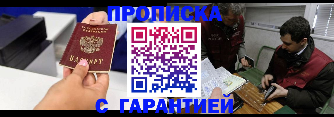 временная регистрация надежно в Орле