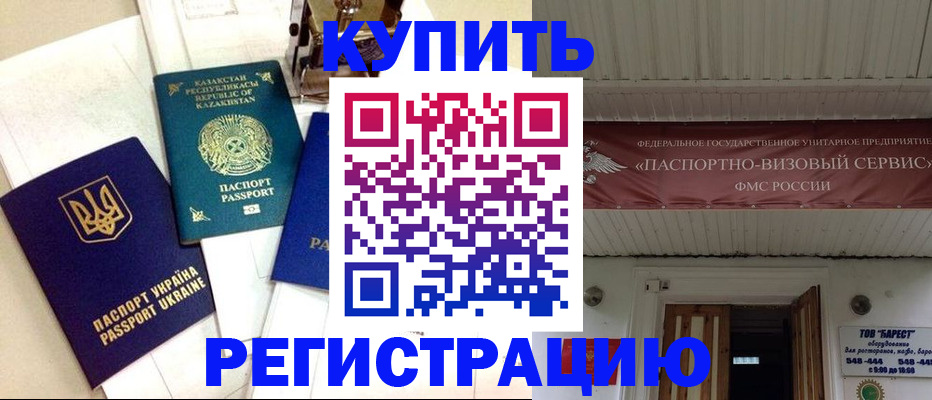 прописка законно в Орле