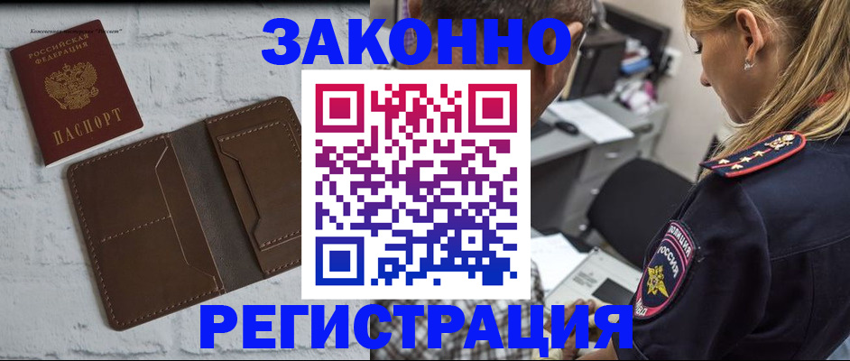 временная регистрация для школы в Орле