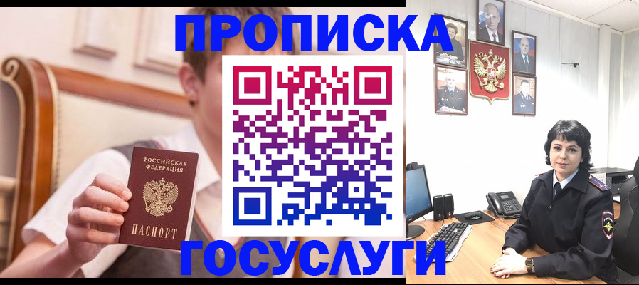 где прописаться в Орле
