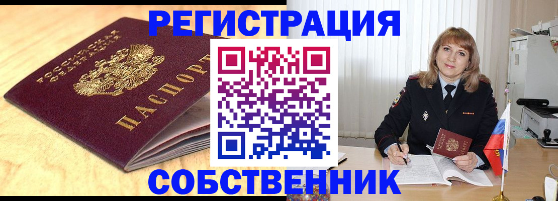 прописка для военкомата в Орле