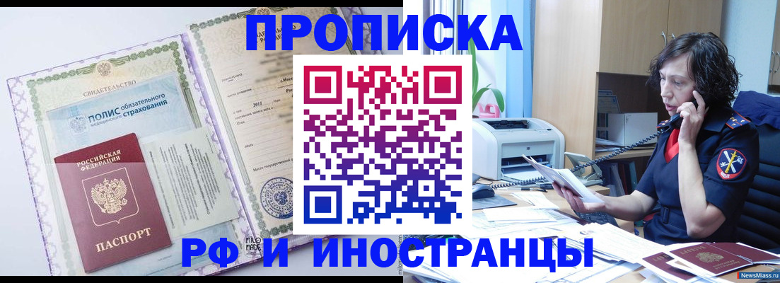 прописка штамп в Орле