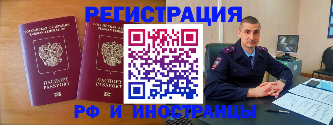 прописка для работы в Орле